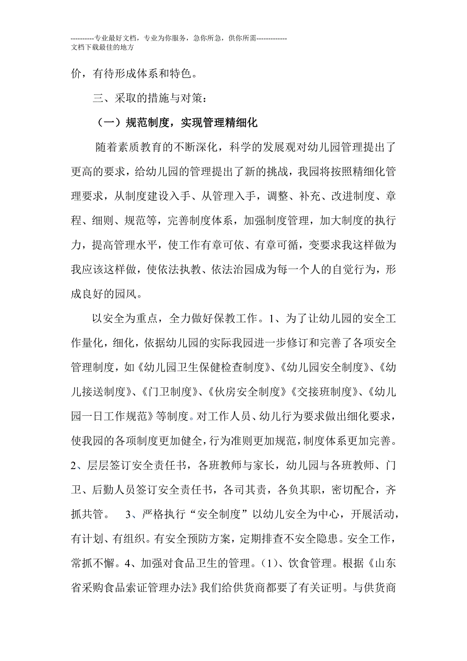 实施精细化管理   提尾升幼儿园保教质量_第2页