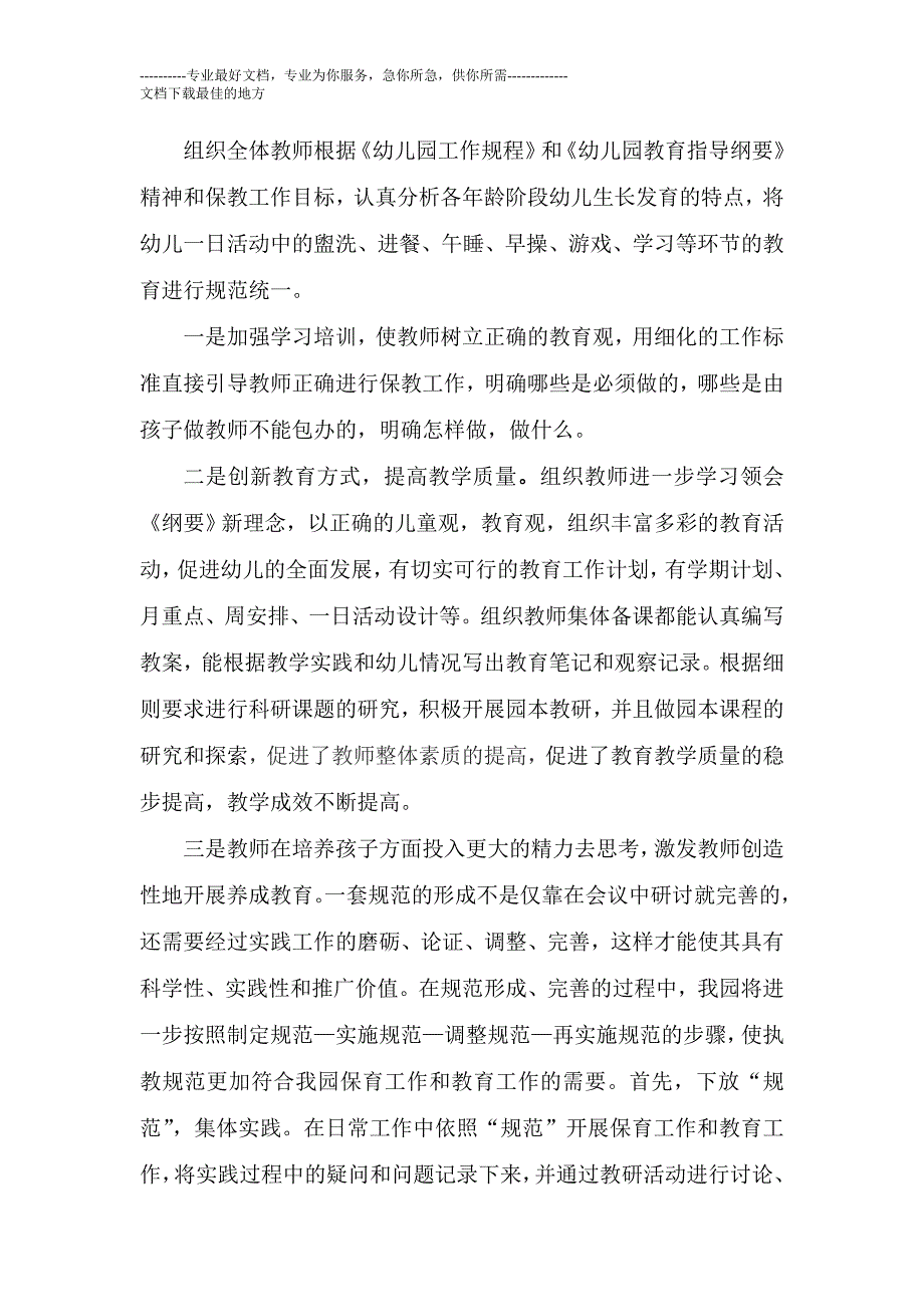 实施精细化管理   提尾升幼儿园保教质量_第4页