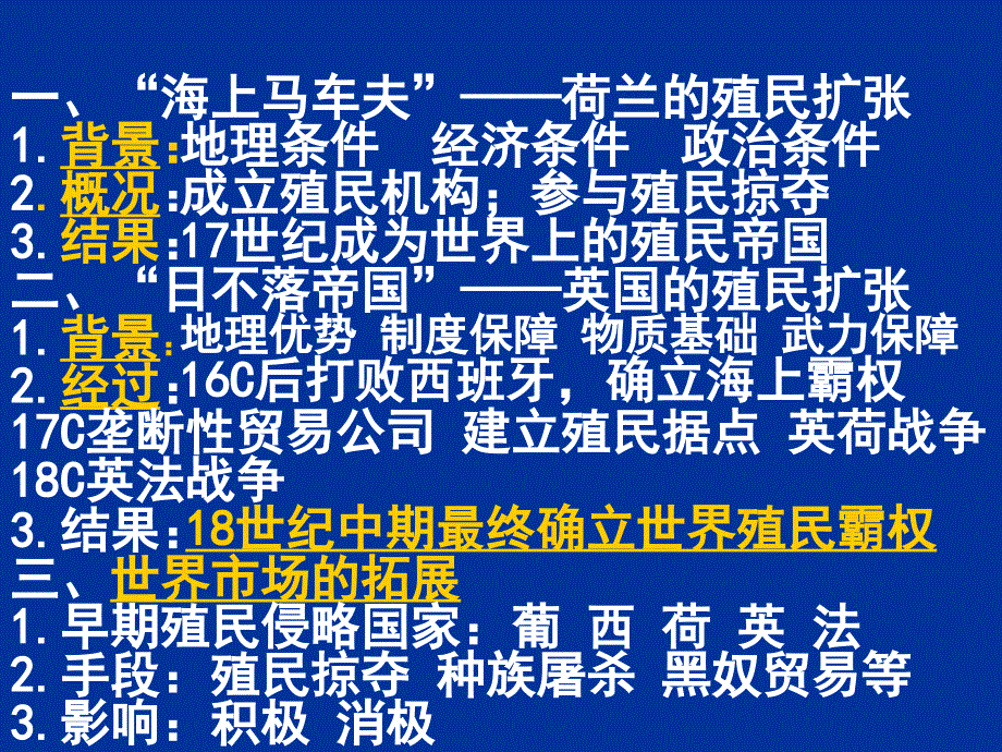 殖民扩张与世界市场拓展_第3页