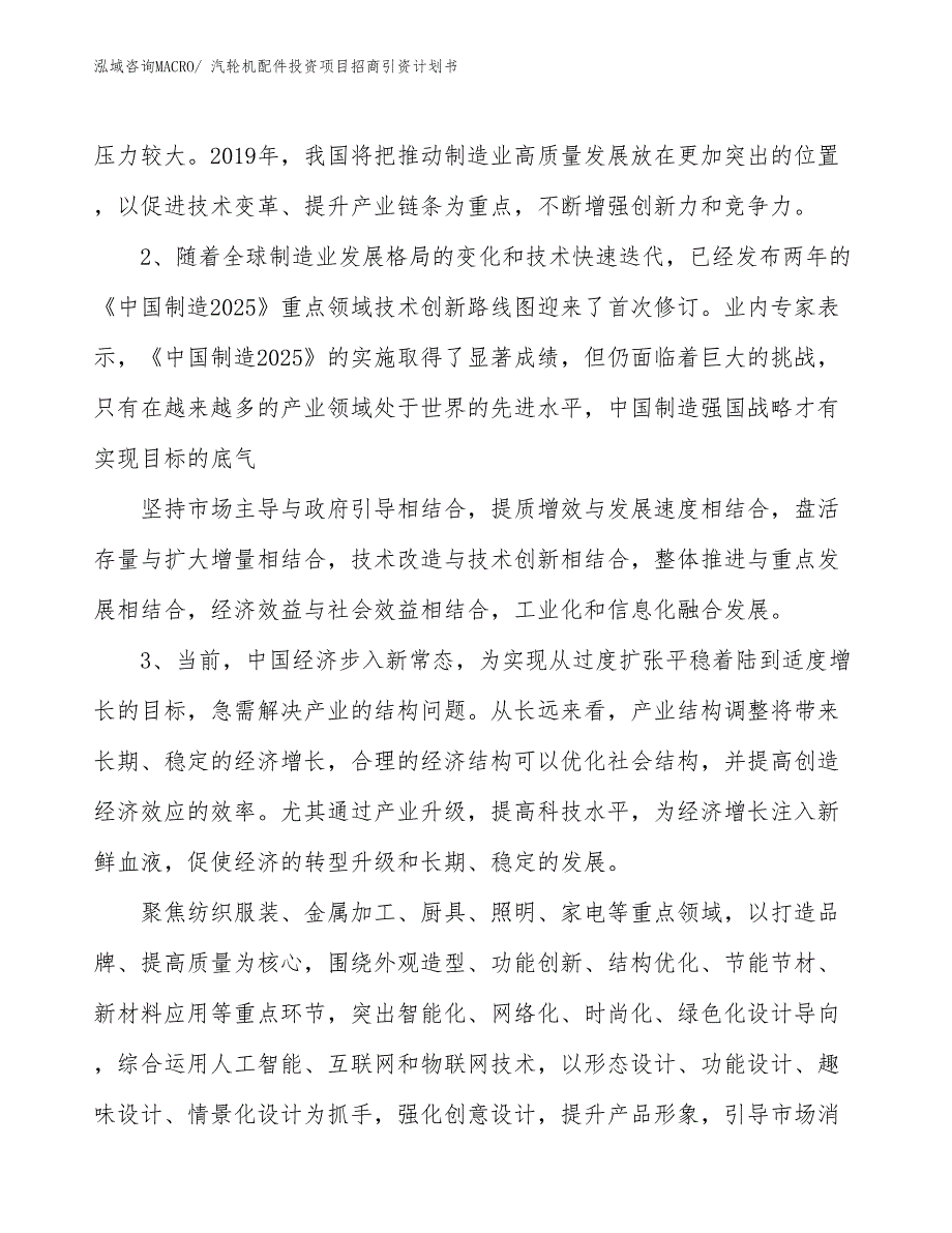 汽轮机配件投资项目招商引资计划书_第4页