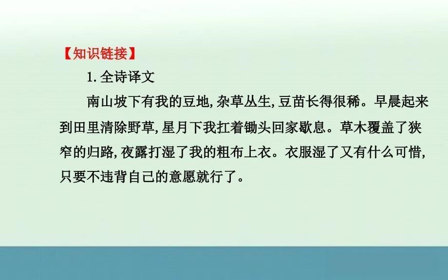 2013年初中八年级语文上册教师配套课件：第六单元第30课《诗四首》（新人教版）_第5页