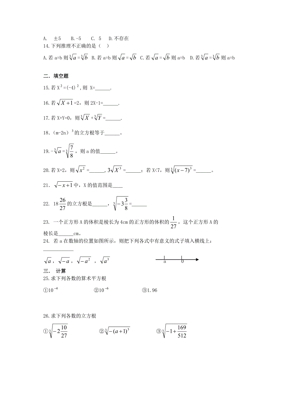 算术平方根  平方根  立方根测试题_第2页