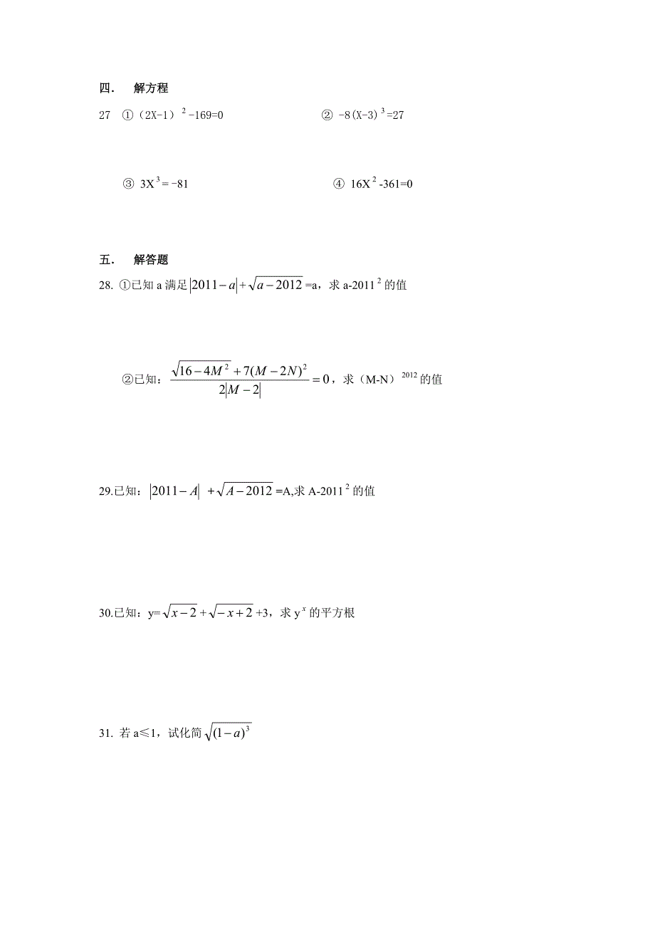 算术平方根  平方根  立方根测试题_第3页