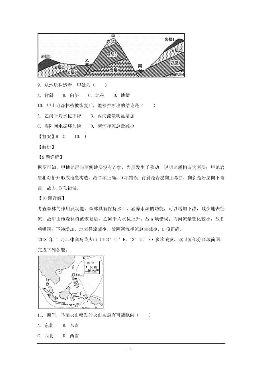 湖南省G10教育联盟2018-2019学年高一下学期入学联考地理---精品解析Word版_第5页