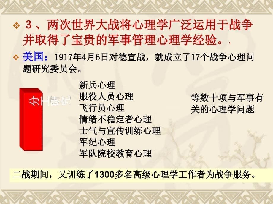 管理心理学-第二篇管理心理学的产生与发展课件_第5页