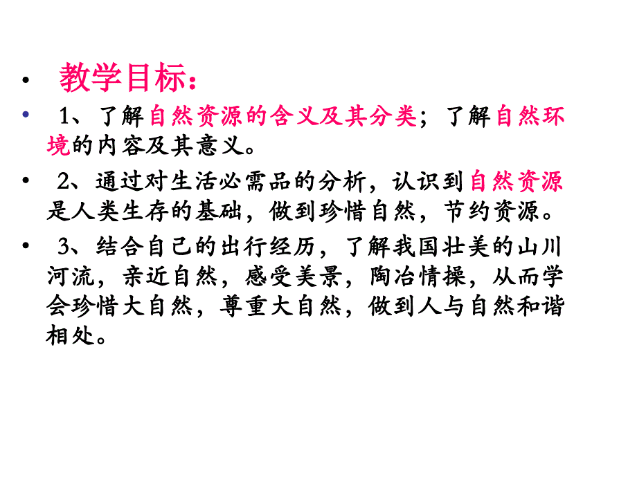 人类的朋友课件_第2页