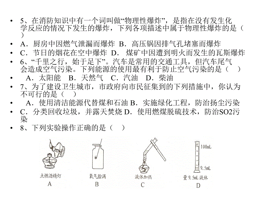 人教版九年级化学第一二单元复习题课件_第2页