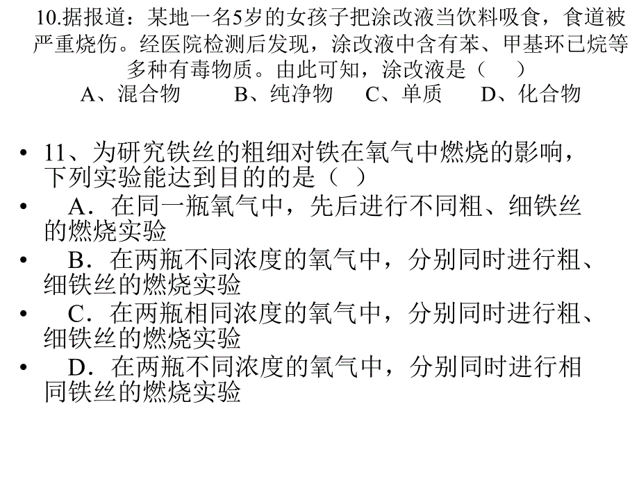 人教版九年级化学第一二单元复习题课件_第4页