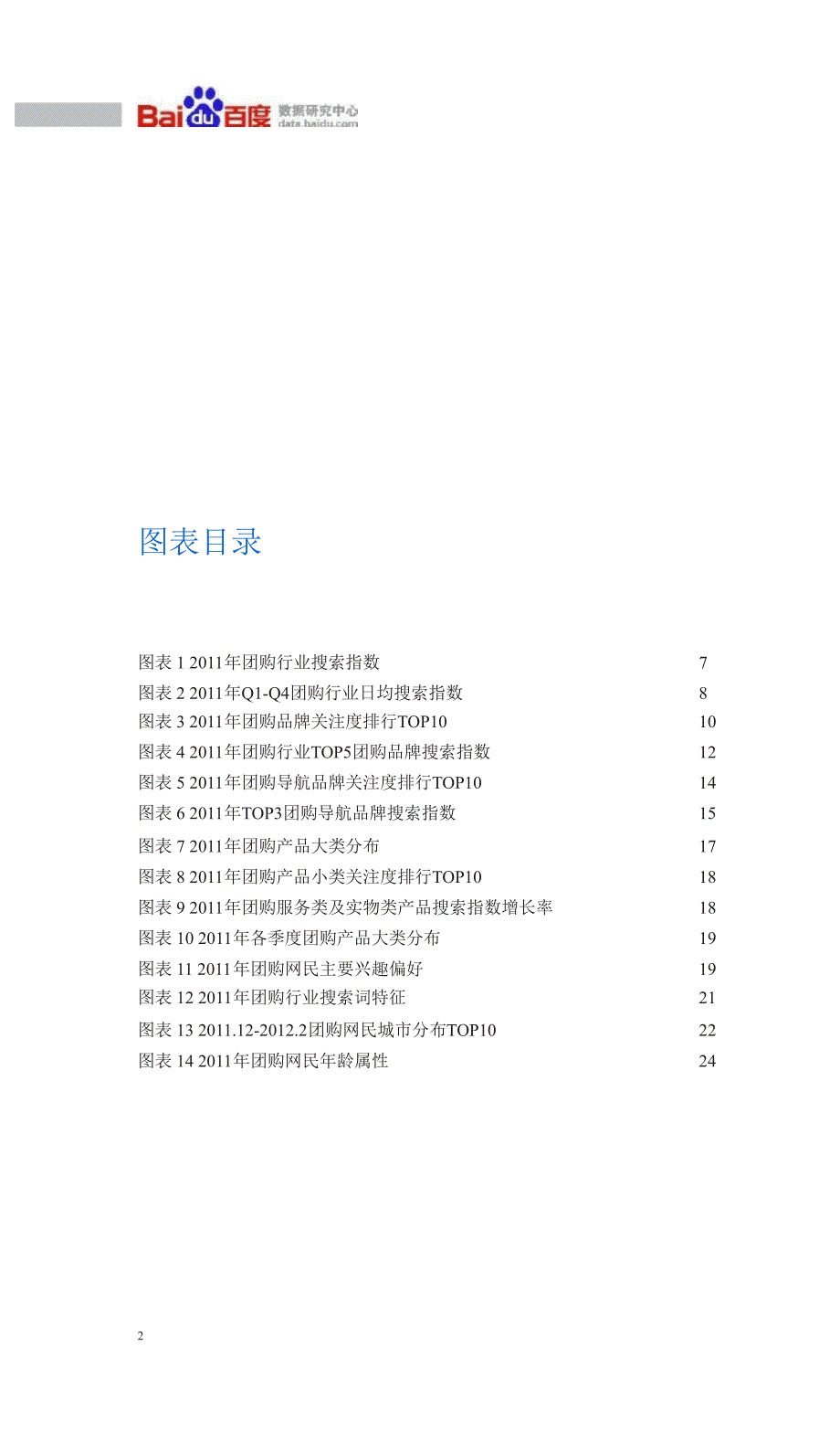 2011年度团购行业报告_第3页