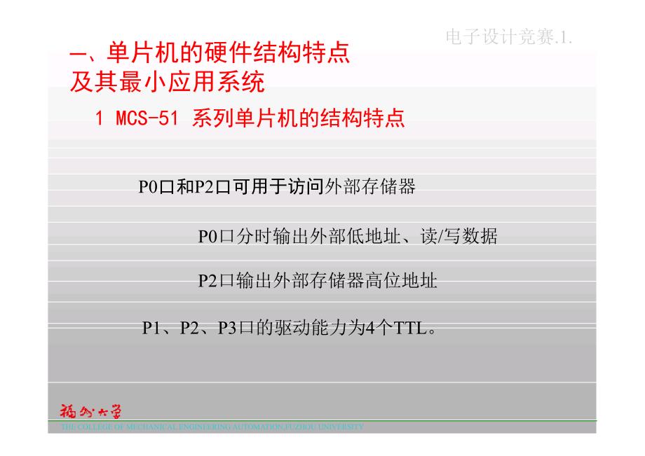 机电一体化幻灯片_第4页