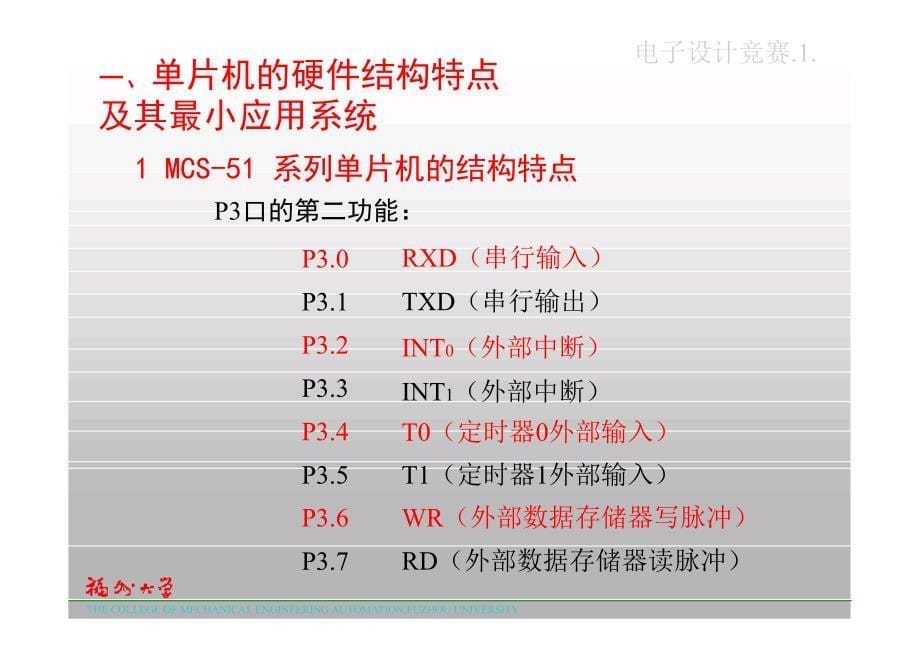 机电一体化幻灯片_第5页