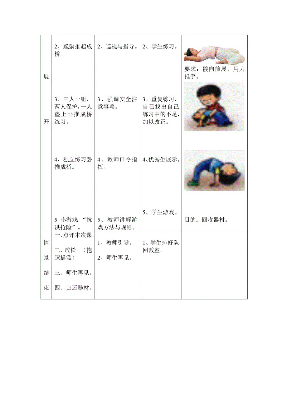 仰卧推起成桥_第2页