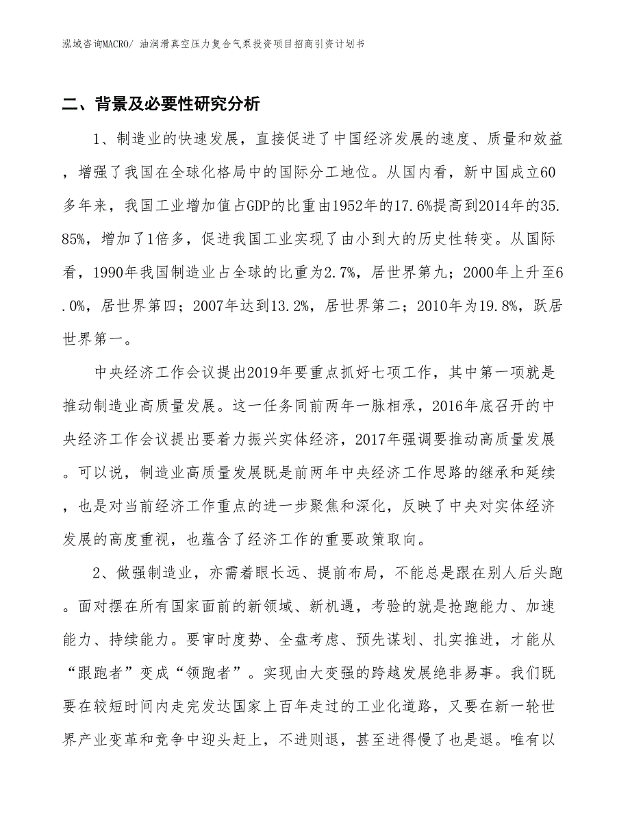 油润滑真空压力复合气泵投资项目招商引资计划书_第3页