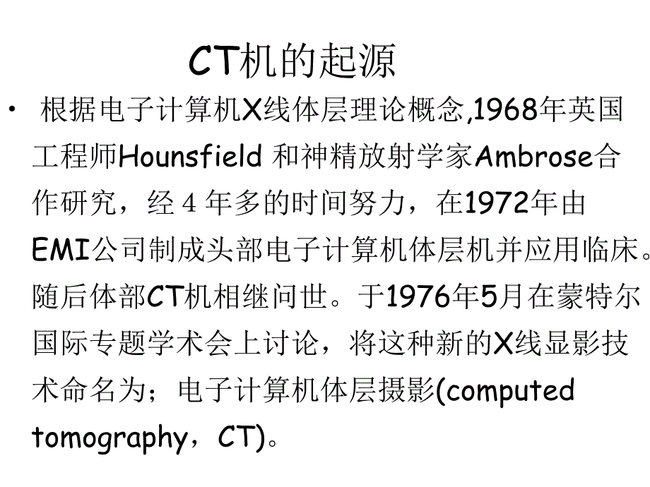 胸部正常ct解剖学课件_第3页