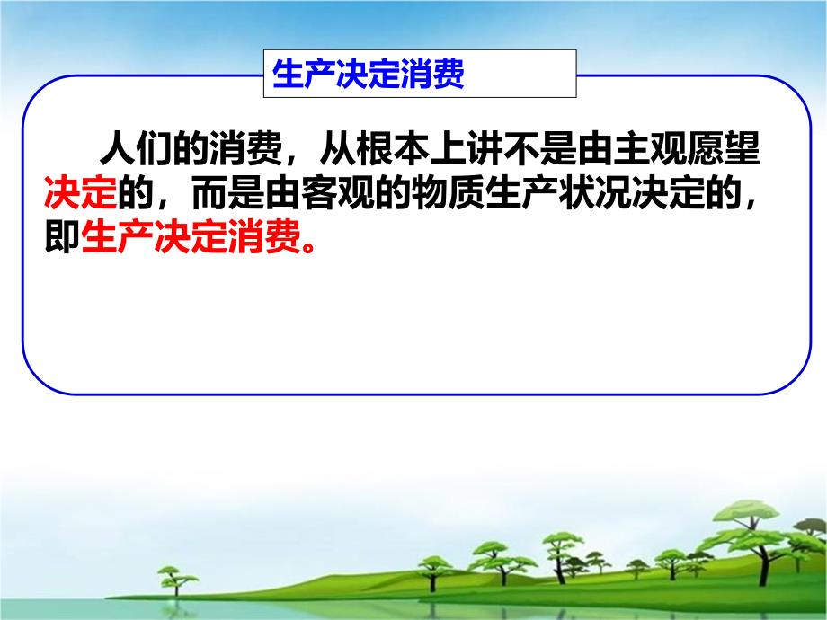 《生产与经济制度》高三一轮复习2018年课件_第4页