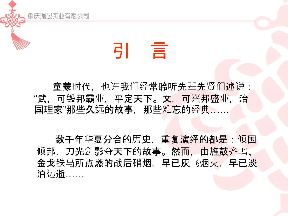 2010关于在重庆合川打造“幸福文化产业园”的汇报58页课件_第2页
