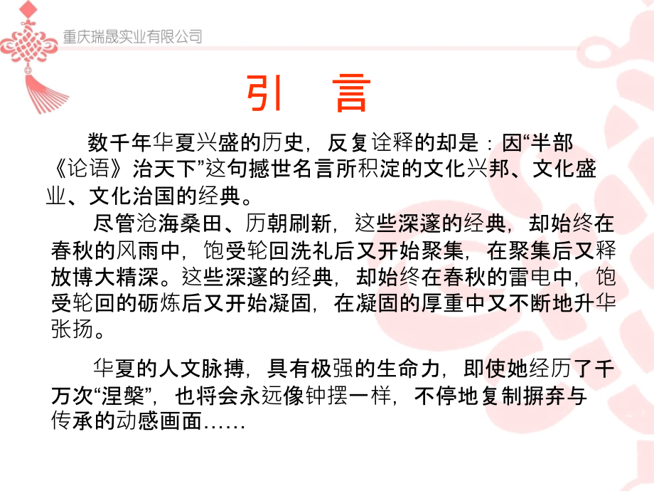 2010关于在重庆合川打造“幸福文化产业园”的汇报58页课件_第3页