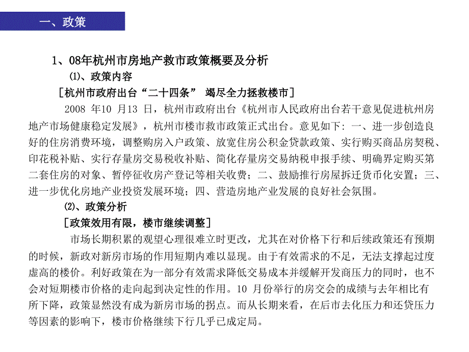 2008年杭州房地产市场研究报告_第2页