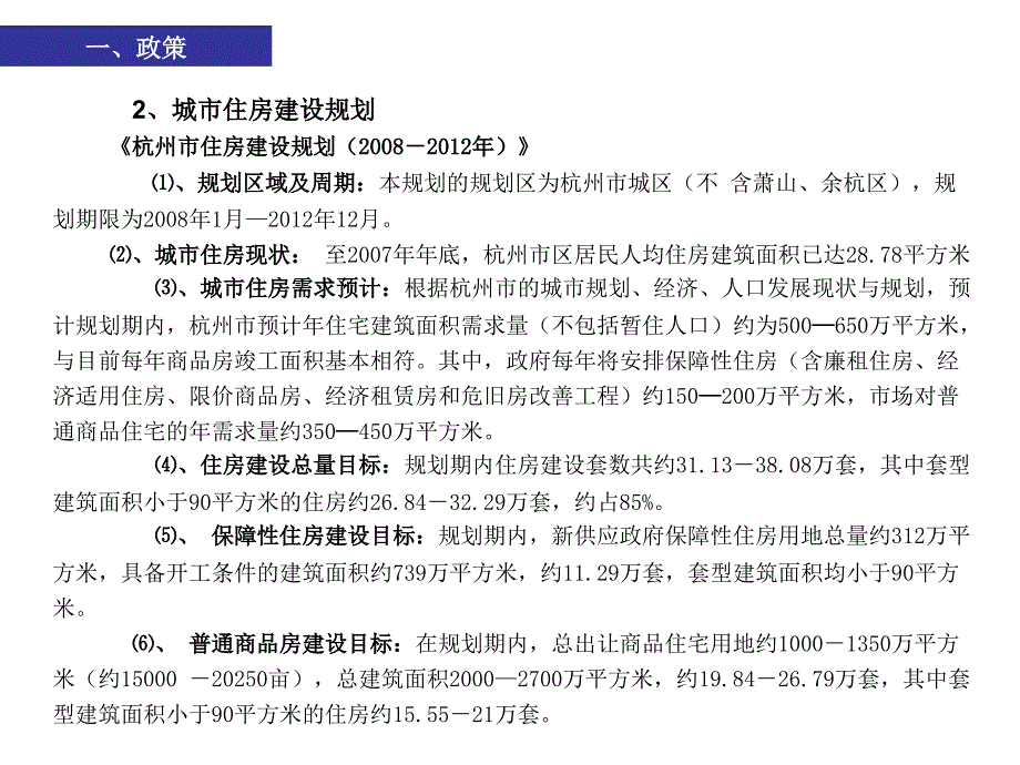 2008年杭州房地产市场研究报告_第3页