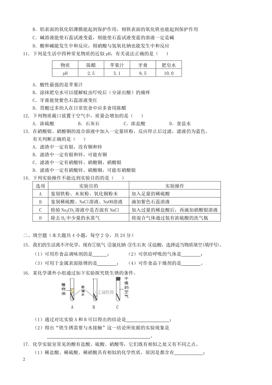 海南省琼海市2018届中考化学模拟考试试题（附答案）_第2页