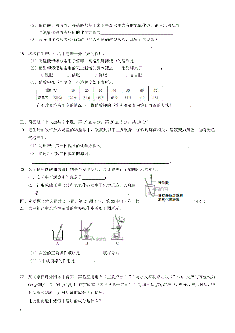 海南省琼海市2018届中考化学模拟考试试题（附答案）_第3页