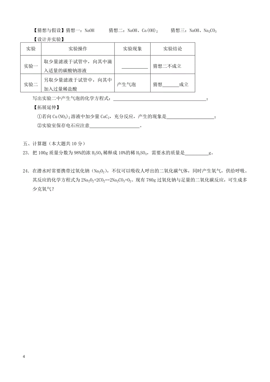 海南省琼海市2018届中考化学模拟考试试题（附答案）_第4页