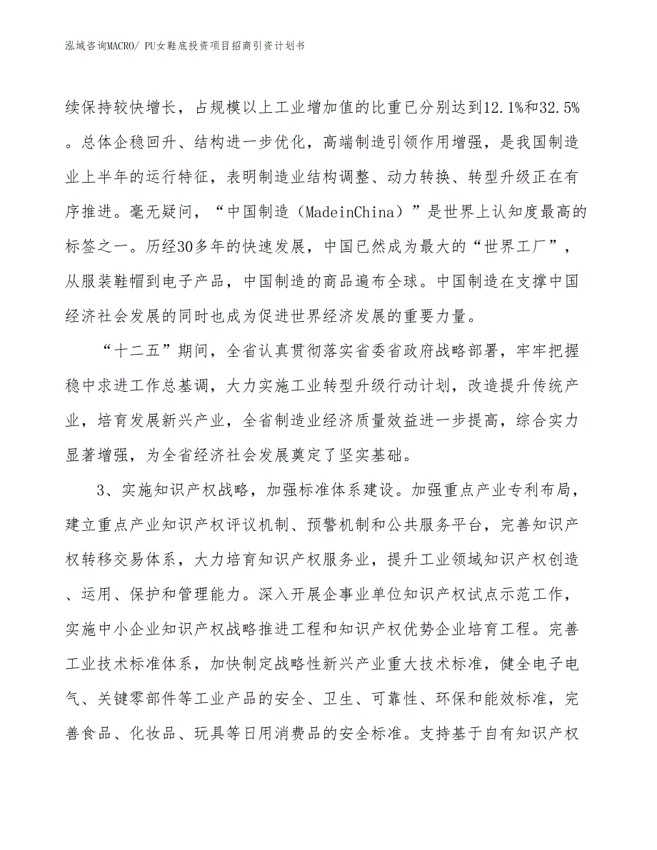 PU女鞋底投资项目招商引资计划书_第4页