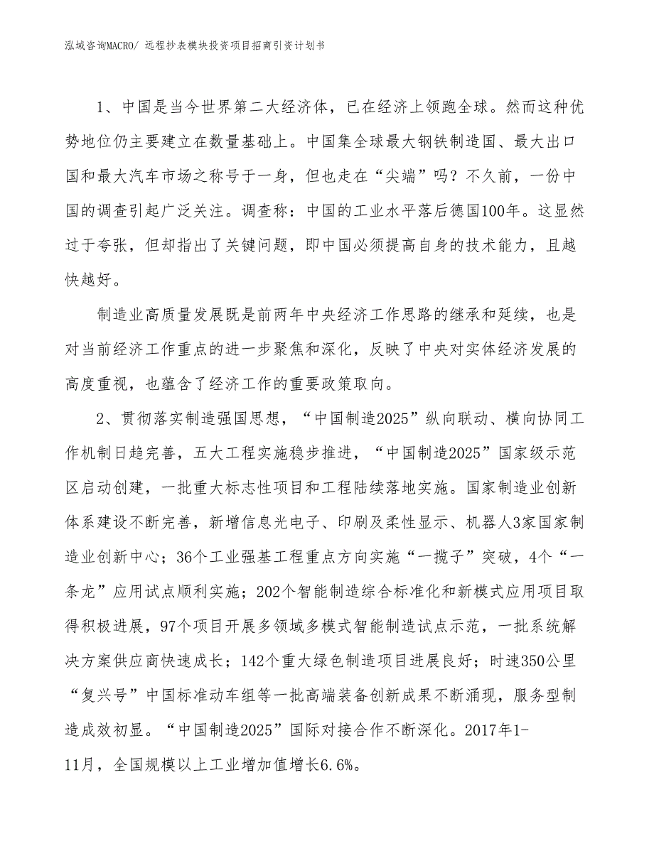 远程抄表模块投资项目招商引资计划书_第3页