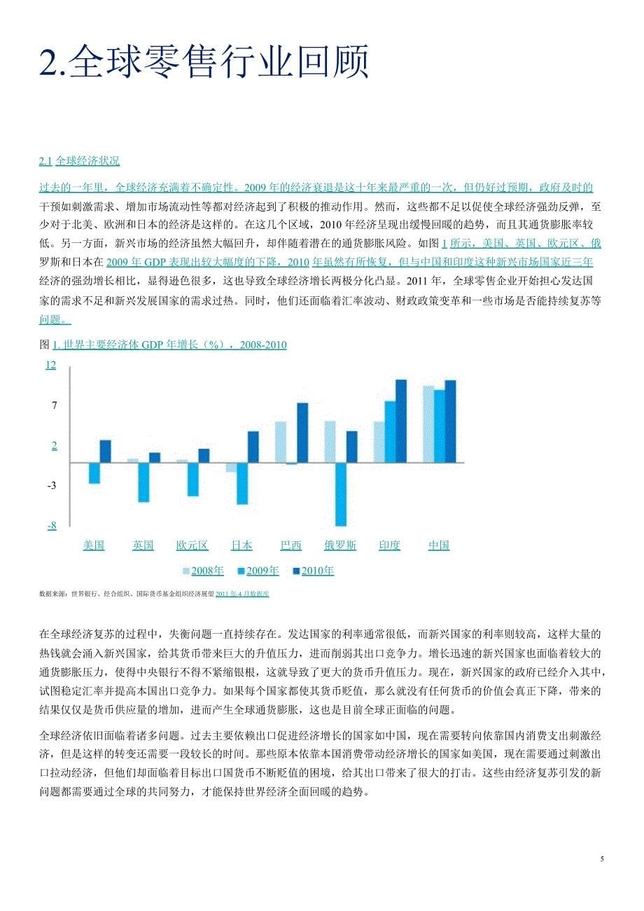 2011年度中国零售力量报告_第5页