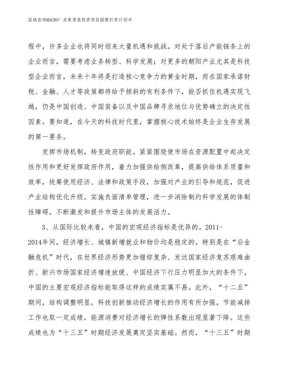 皮革男装投资项目招商引资计划书_第4页