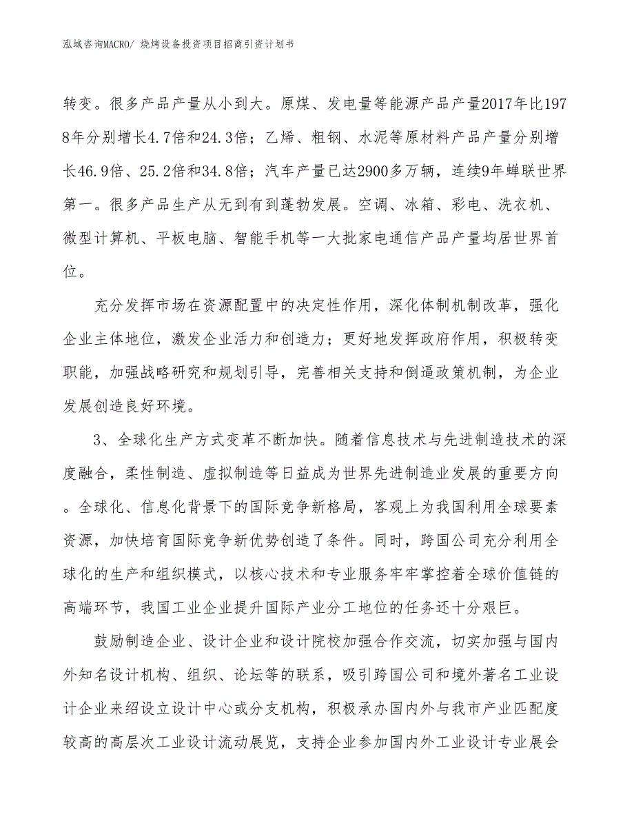 烧烤设备投资项目招商引资计划书_第4页