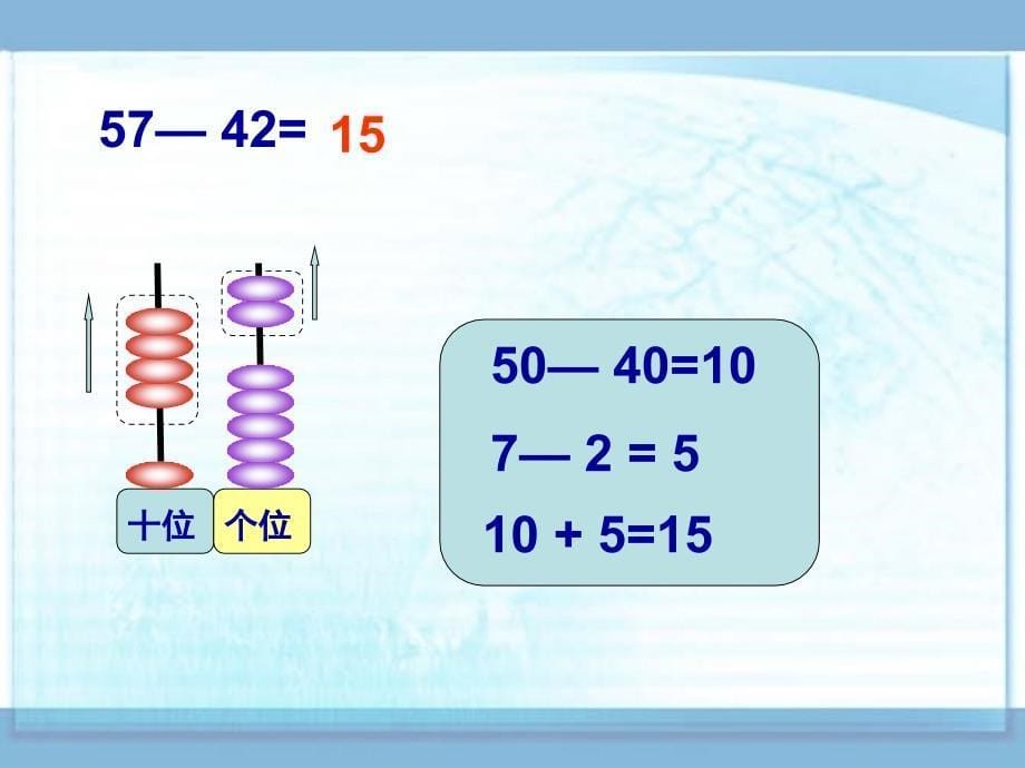 2014新北师大小学一年级数学下册《收玉米》_第5页