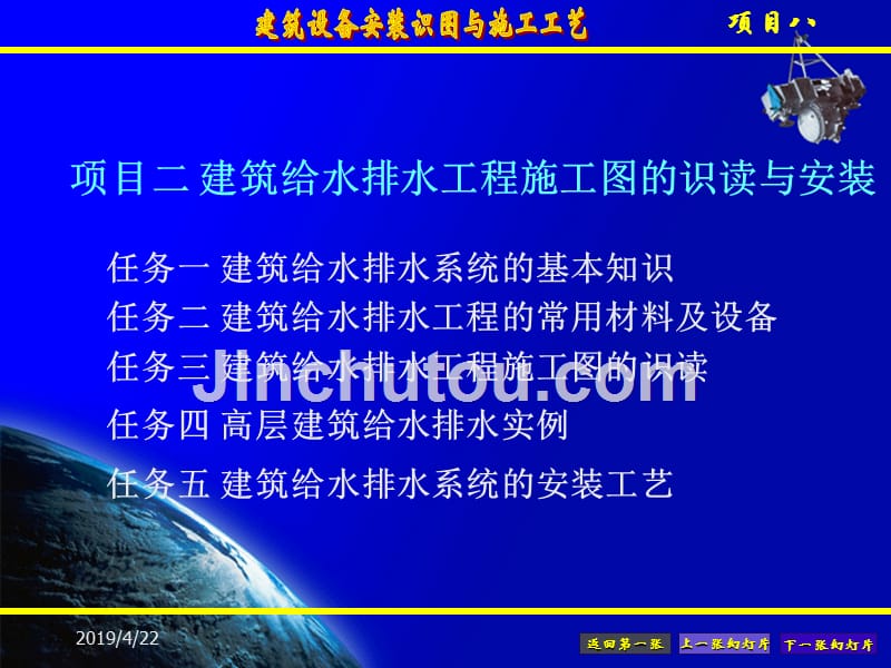 2 项目二 建筑给水排水工程施工图的识读与安装概要_第1页