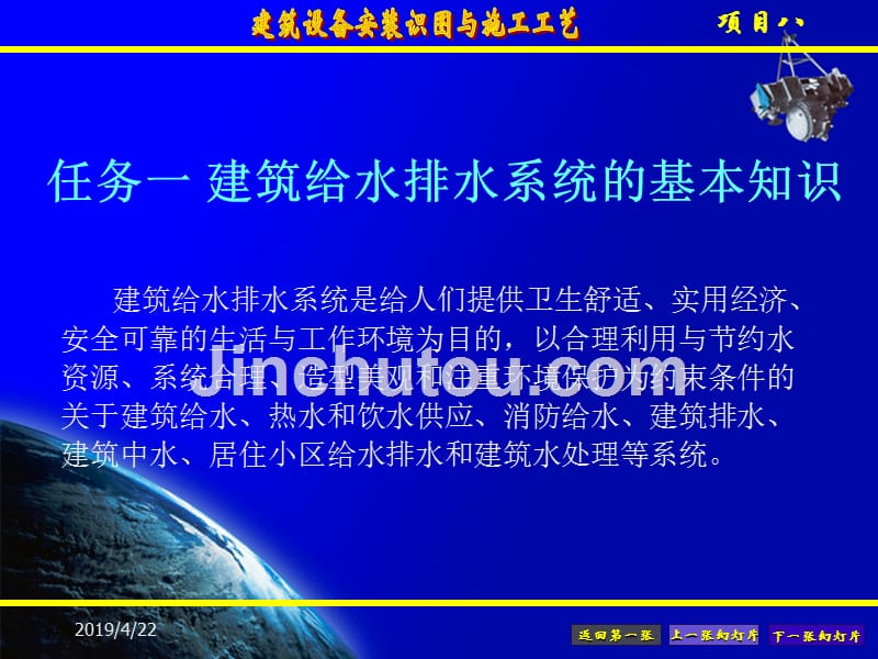 2 项目二 建筑给水排水工程施工图的识读与安装概要_第2页