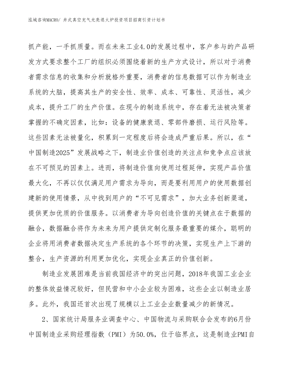 井式真空充气光亮退火炉投资项目招商引资计划书_第3页