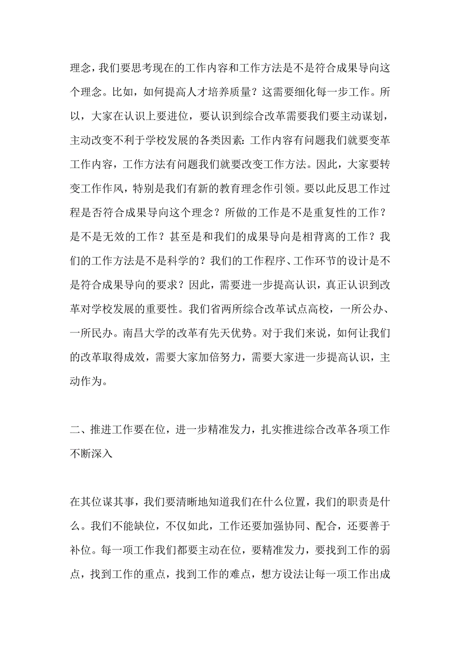 在综合改革试点工作推进会讲话稿_第2页