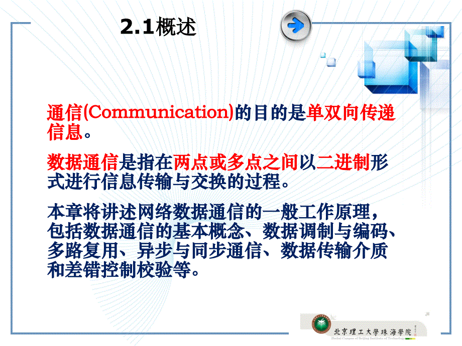 01_计算机网络与应用_第二章信息管理与信息系统专业_第3页