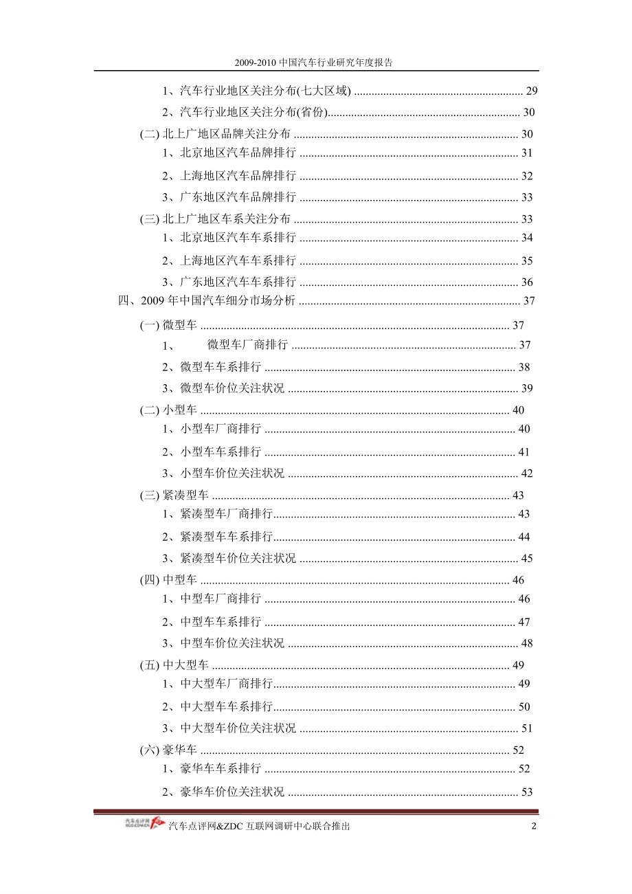 2009-2010中国汽车行业研究年度报告_第3页