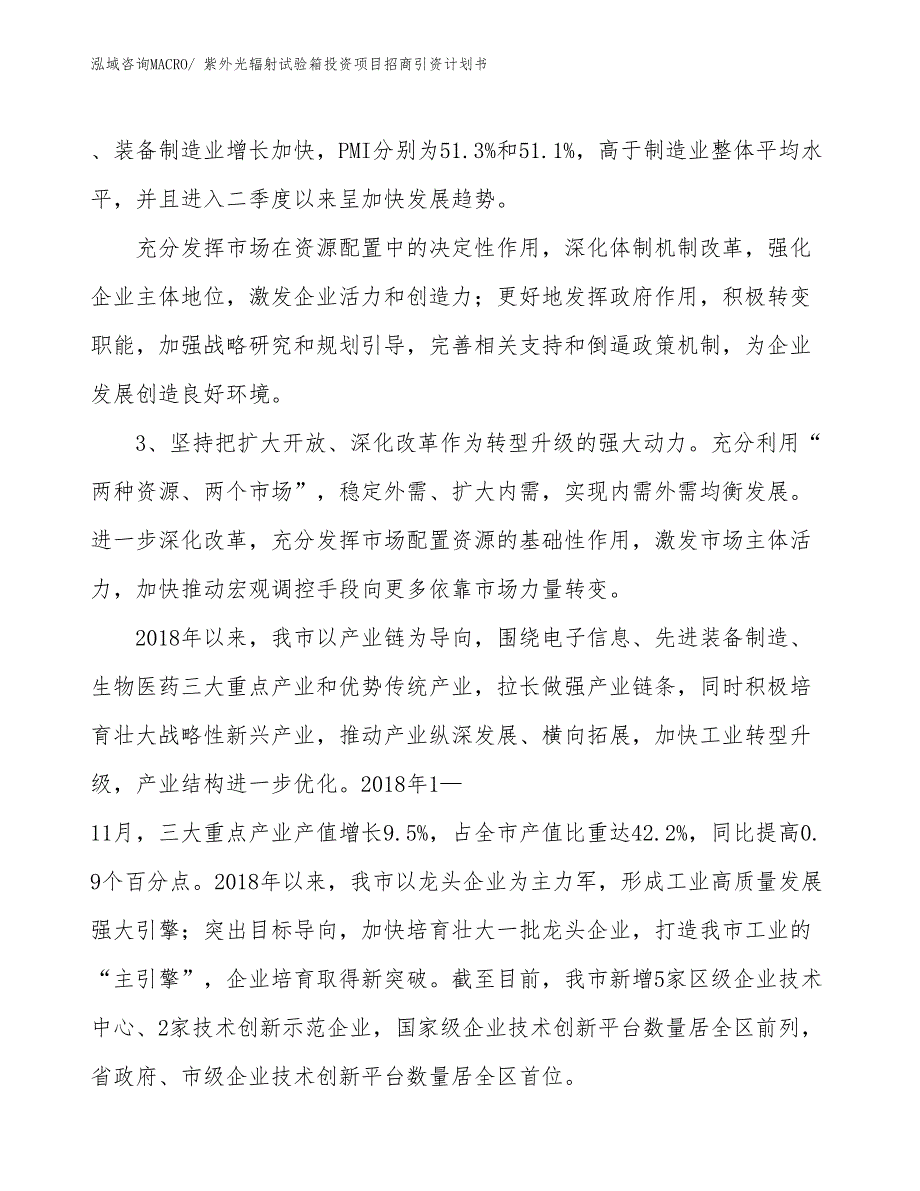 紫外光辐射试验箱投资项目招商引资计划书_第4页