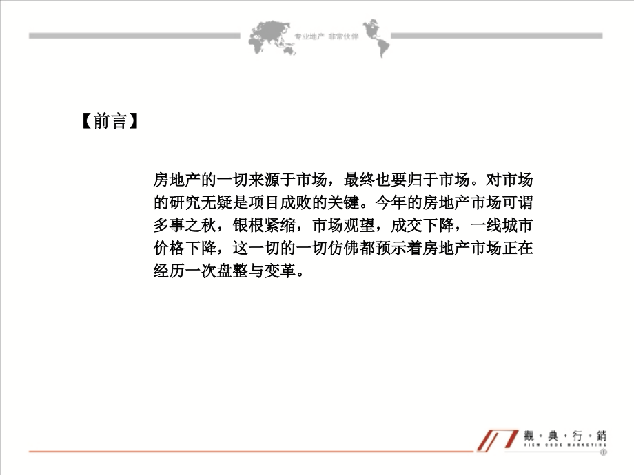 2009年中国-长春房地产市场展望报告_第3页