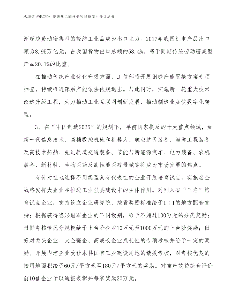 普通热风阀投资项目招商引资计划书_第4页