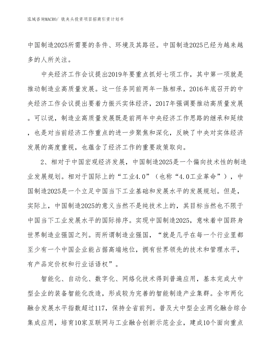 铣夹头投资项目招商引资计划书_第3页