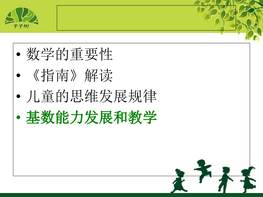 幼儿基数概念、计数活动发展与教学2015.10-四川国培_第2页