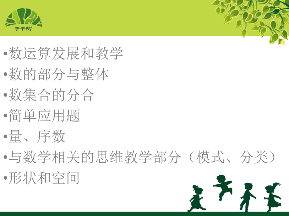 幼儿基数概念、计数活动发展与教学2015.10-四川国培_第3页