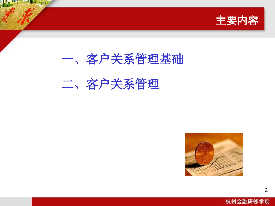 2014中国工商银行客户关系管理_第2页