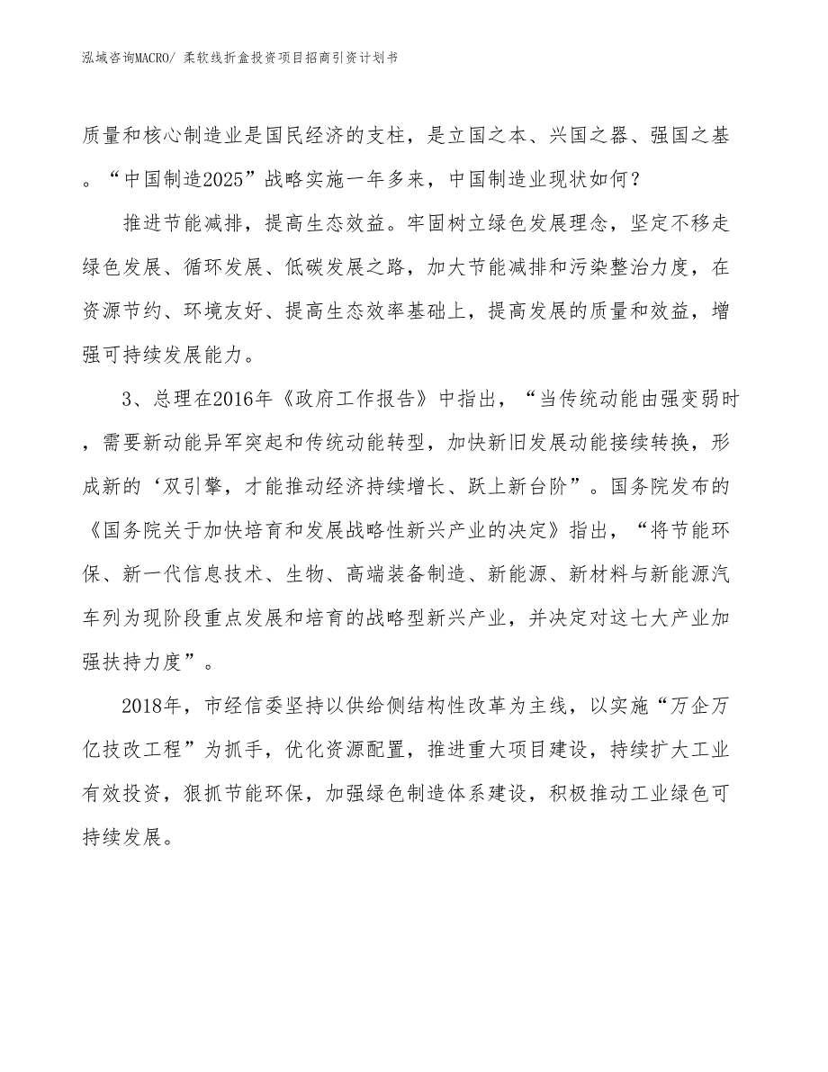 柔软线折盒投资项目招商引资计划书_第4页