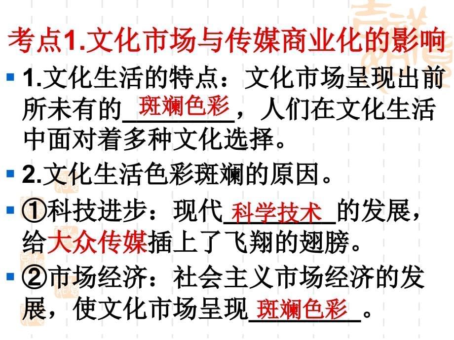 政治：《文化生活》第四单元复习课件(新人教必修3)._第5页