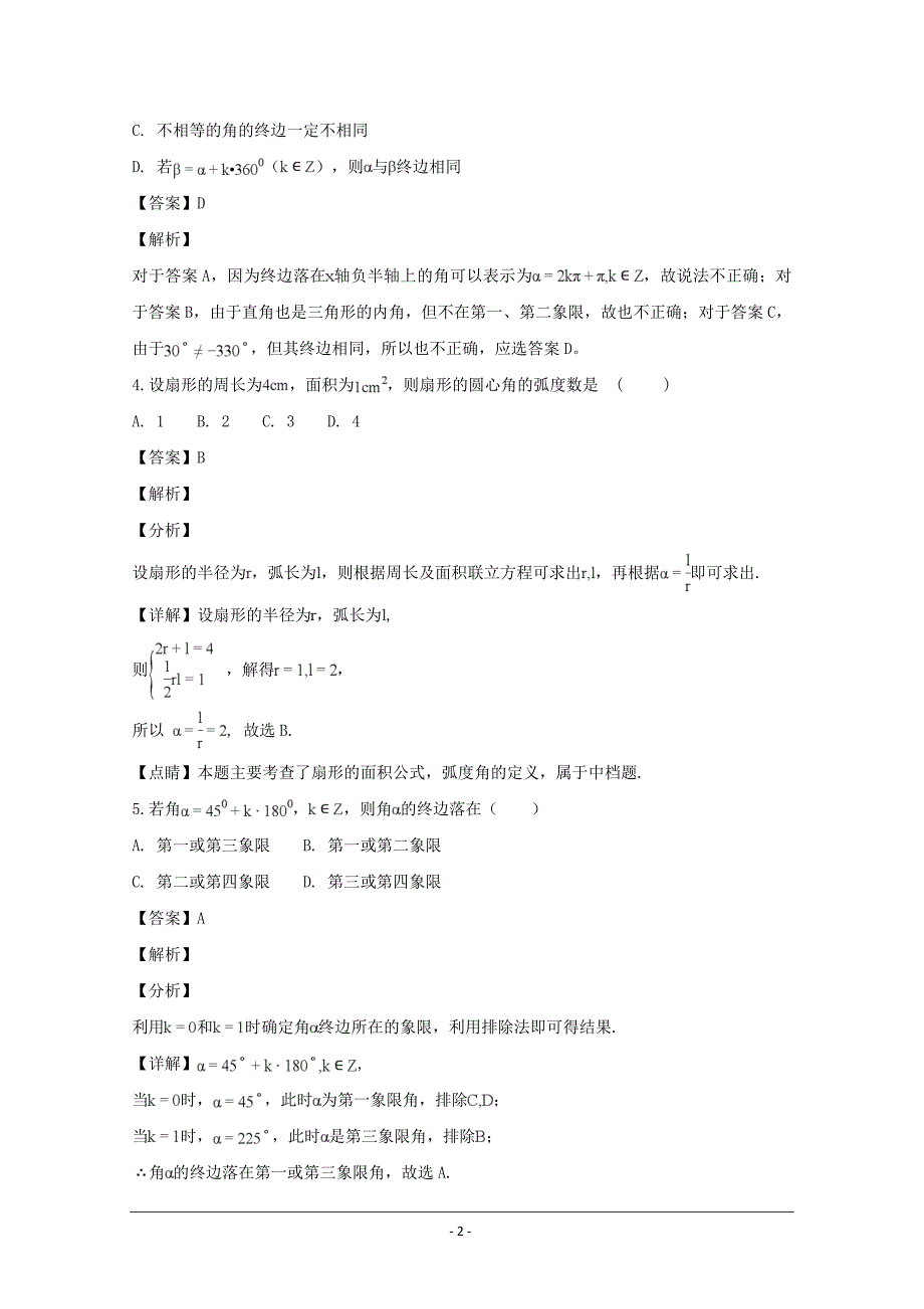 黑龙江省2018-2019学年高一上学期数学（文）---精品解析Word版_第2页