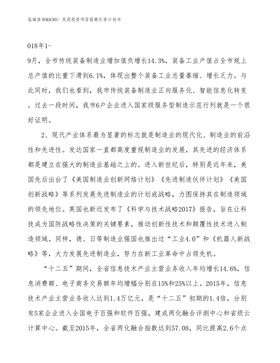 发泥投资项目招商引资计划书_第4页