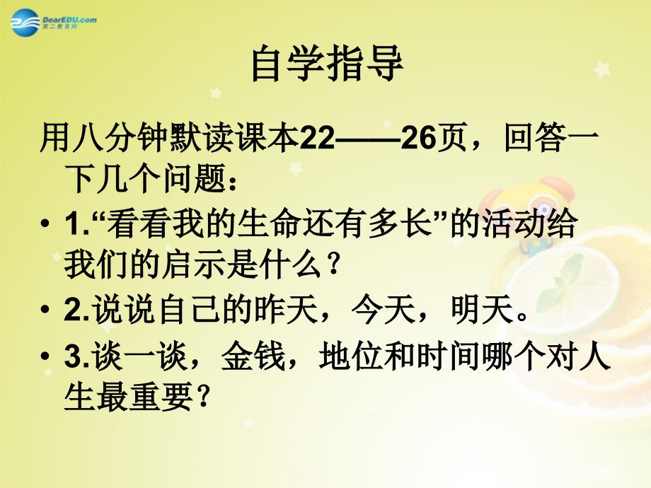 2014年秋七年级政治上册第三课《生命节奏》第1课时时间生命节奏课件人民版精选_第3页